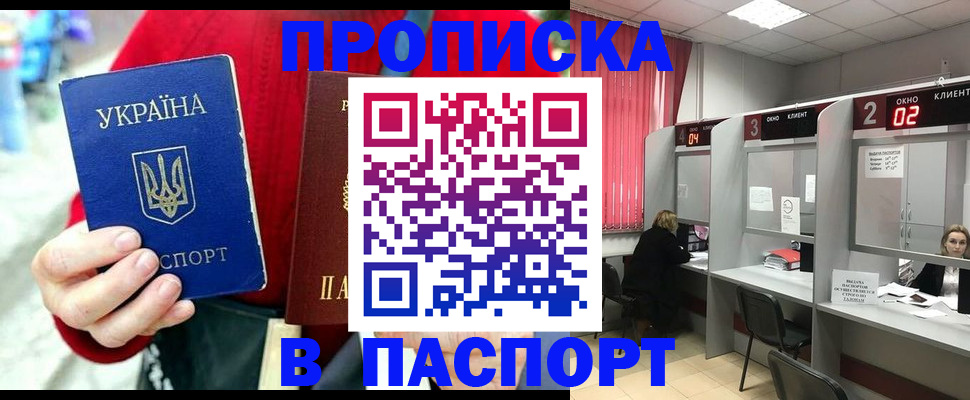 прописка 2025 в Гагарине